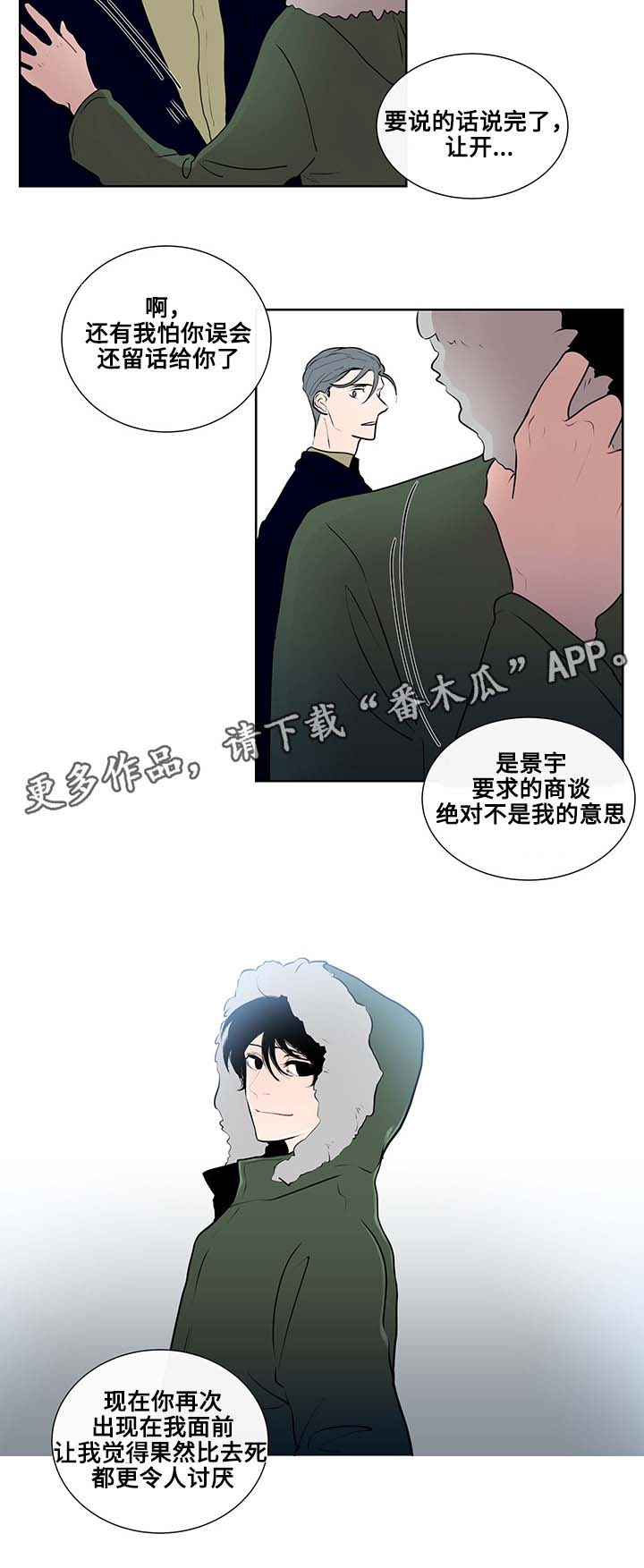 《商谈》第13章逃避 第16页