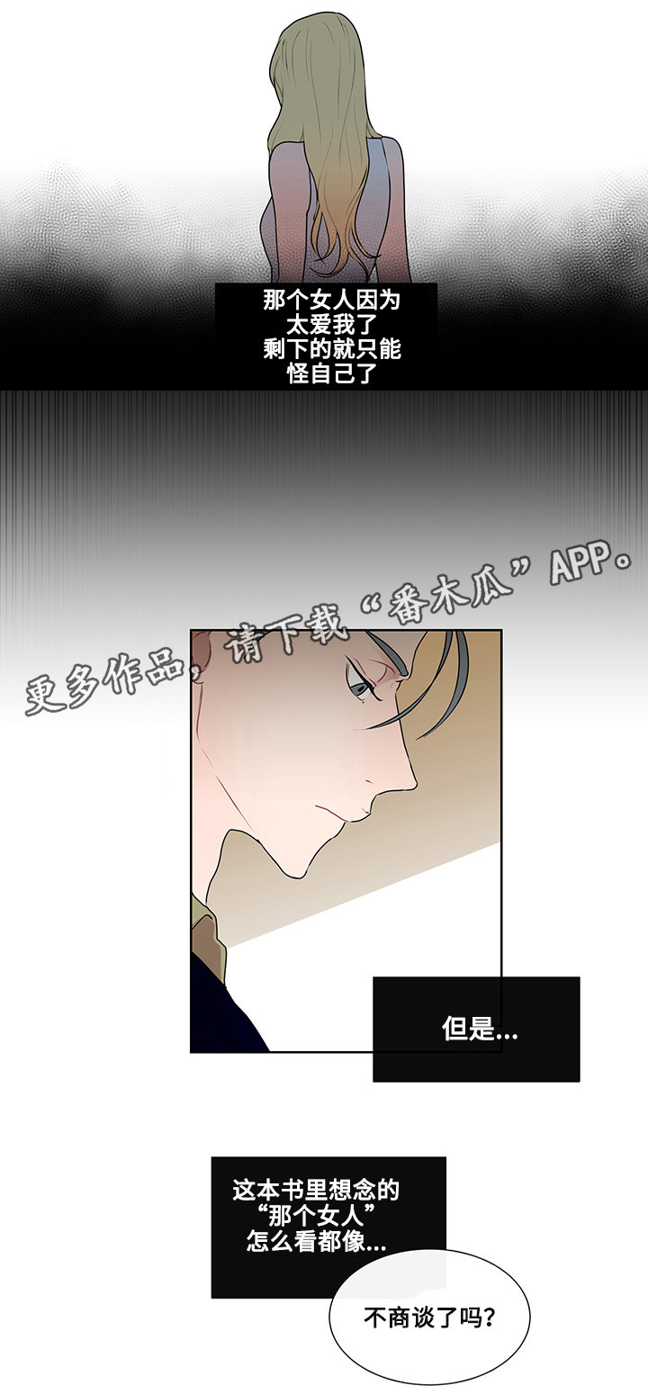 《商谈》第13章逃避 第7页