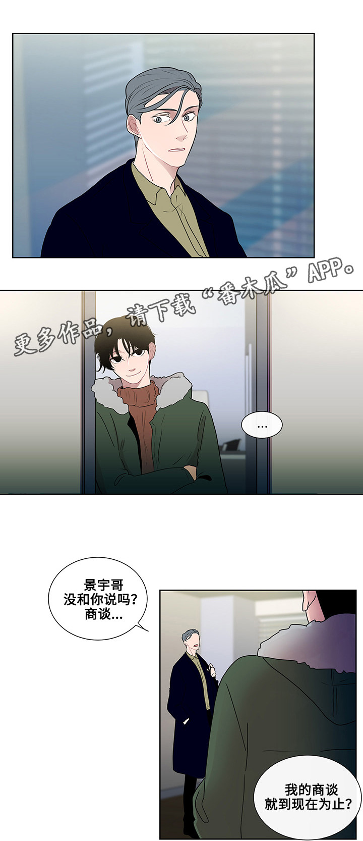 《商谈》第13章逃避 第8页