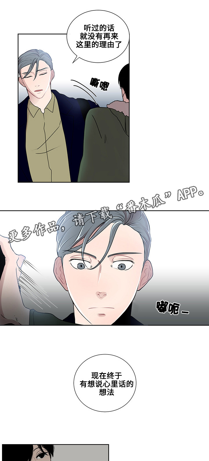 《商谈》第13章逃避 第9页