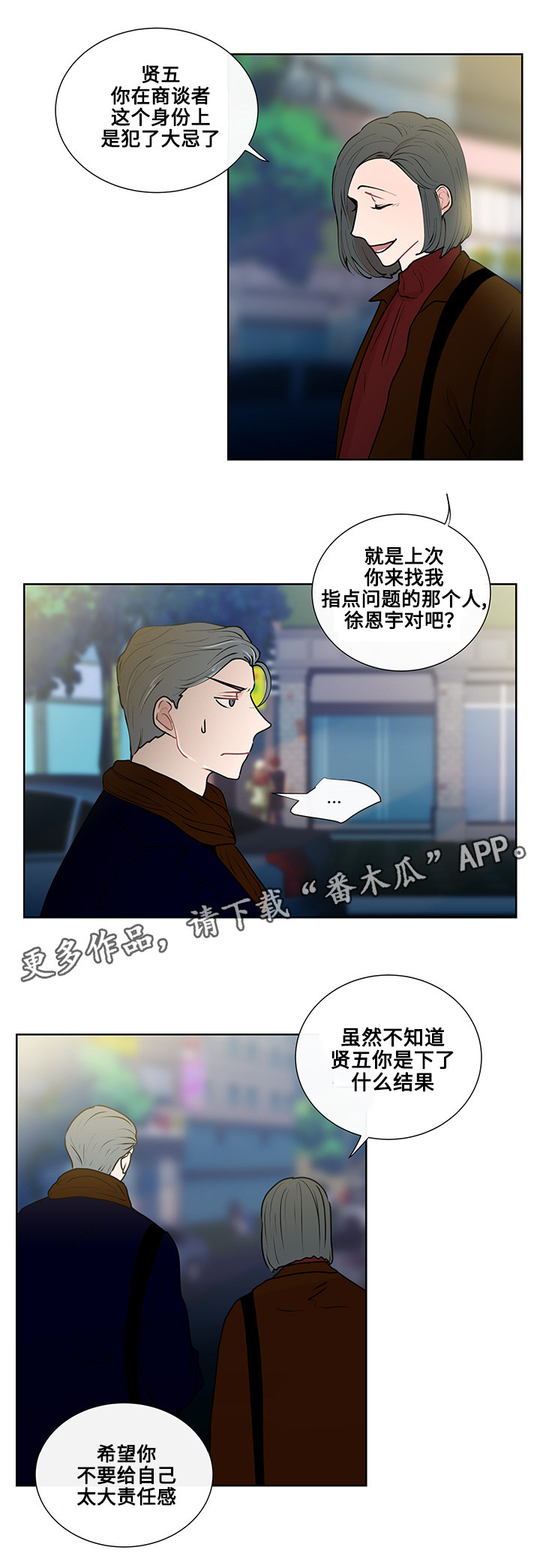 《商谈》第14章期待 第10页