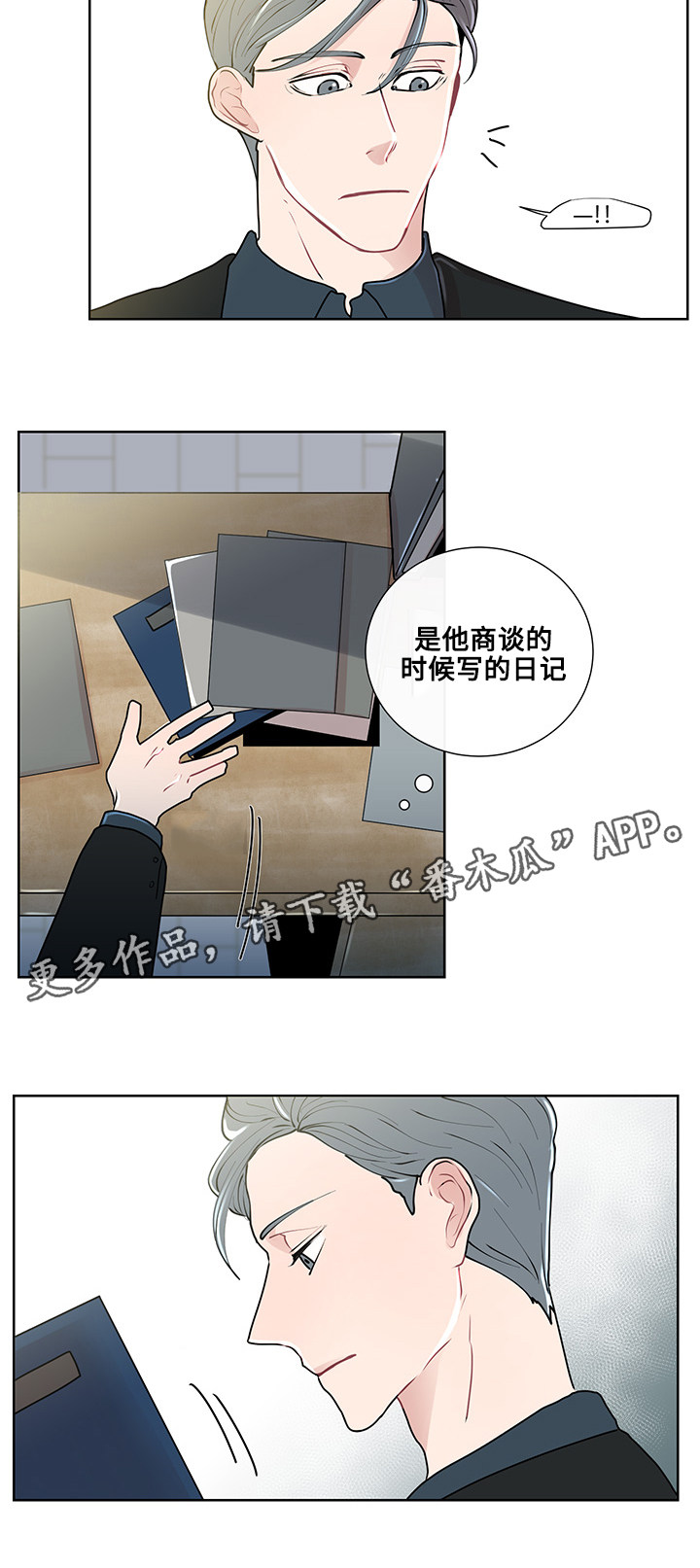 《商谈》第14章期待 第13页