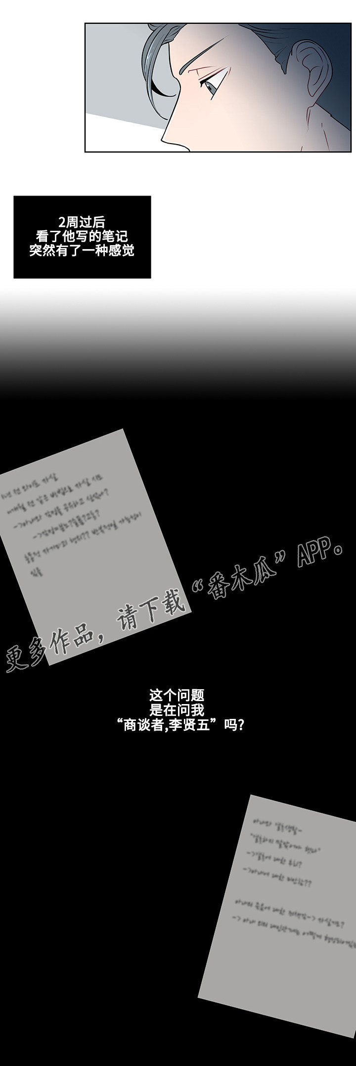 《商谈》第14章期待 第14页