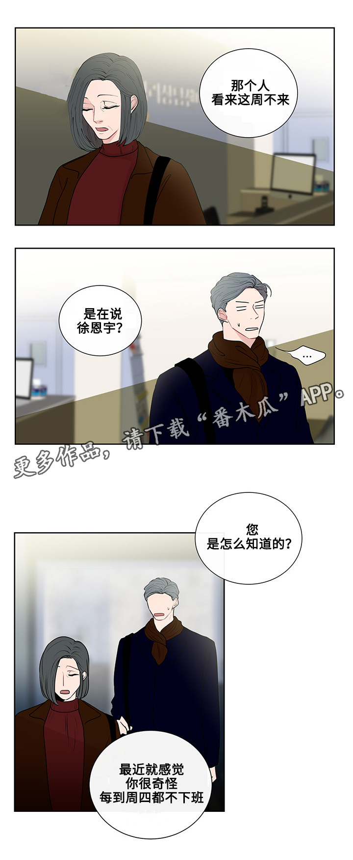 《商谈》第14章期待 第6页