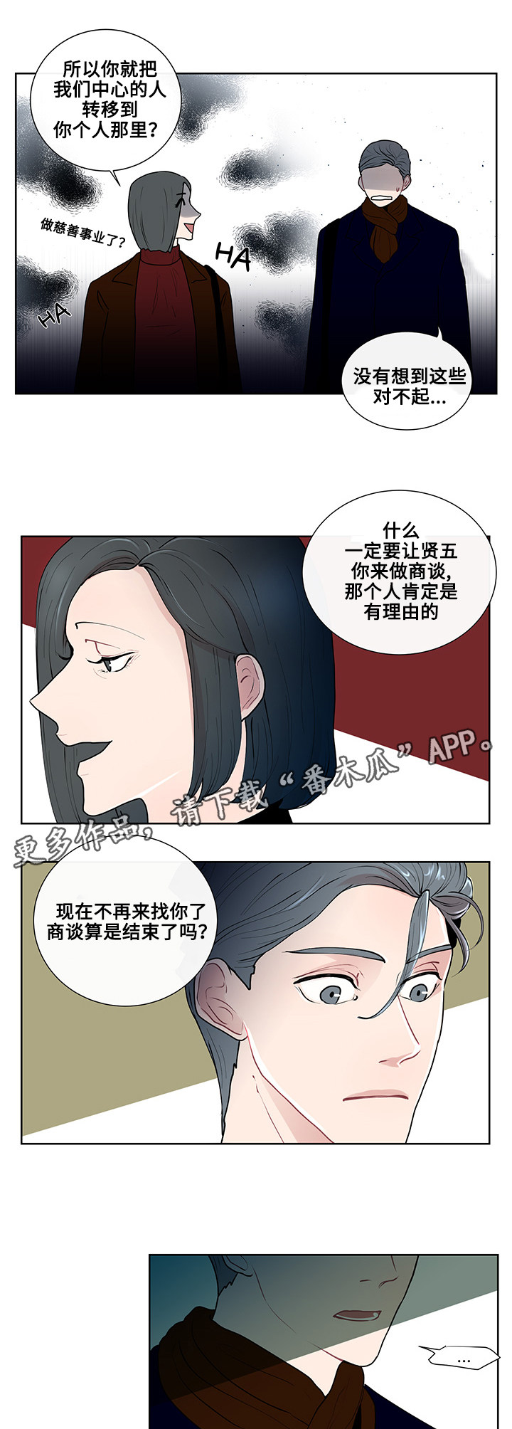《商谈》第14章期待 第8页