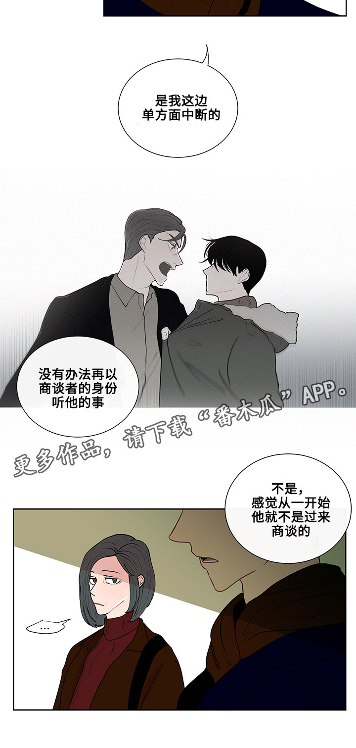 《商谈》第14章期待 第9页