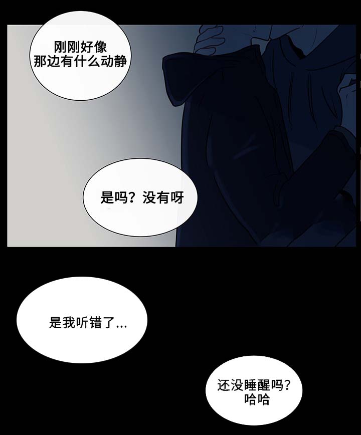 《商谈》第15章突然的冲动 第12页
