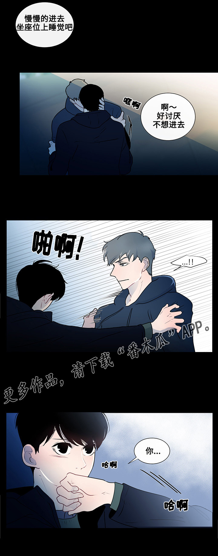 《商谈》第15章突然的冲动 第13页