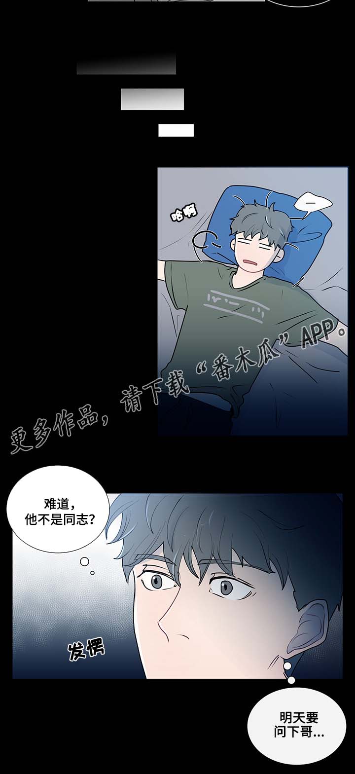 《商谈》第15章突然的冲动 第2页