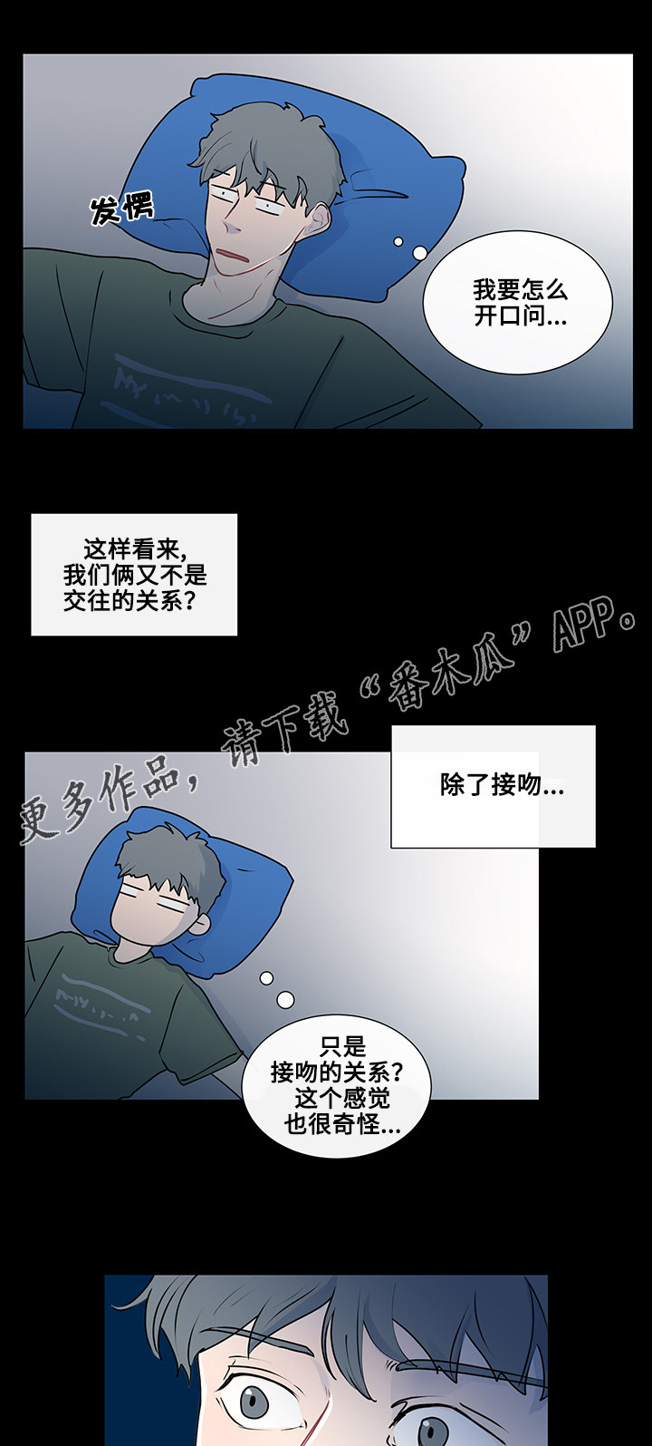 《商谈》第15章突然的冲动 第3页