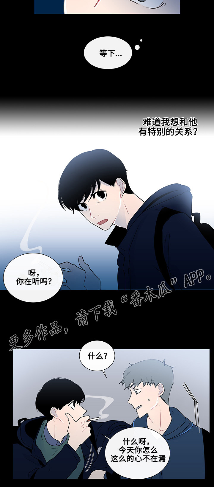 《商谈》第15章突然的冲动 第4页