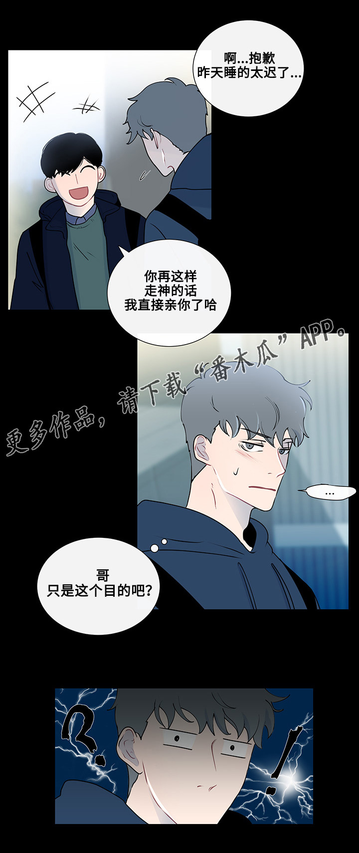 《商谈》第15章突然的冲动 第5页