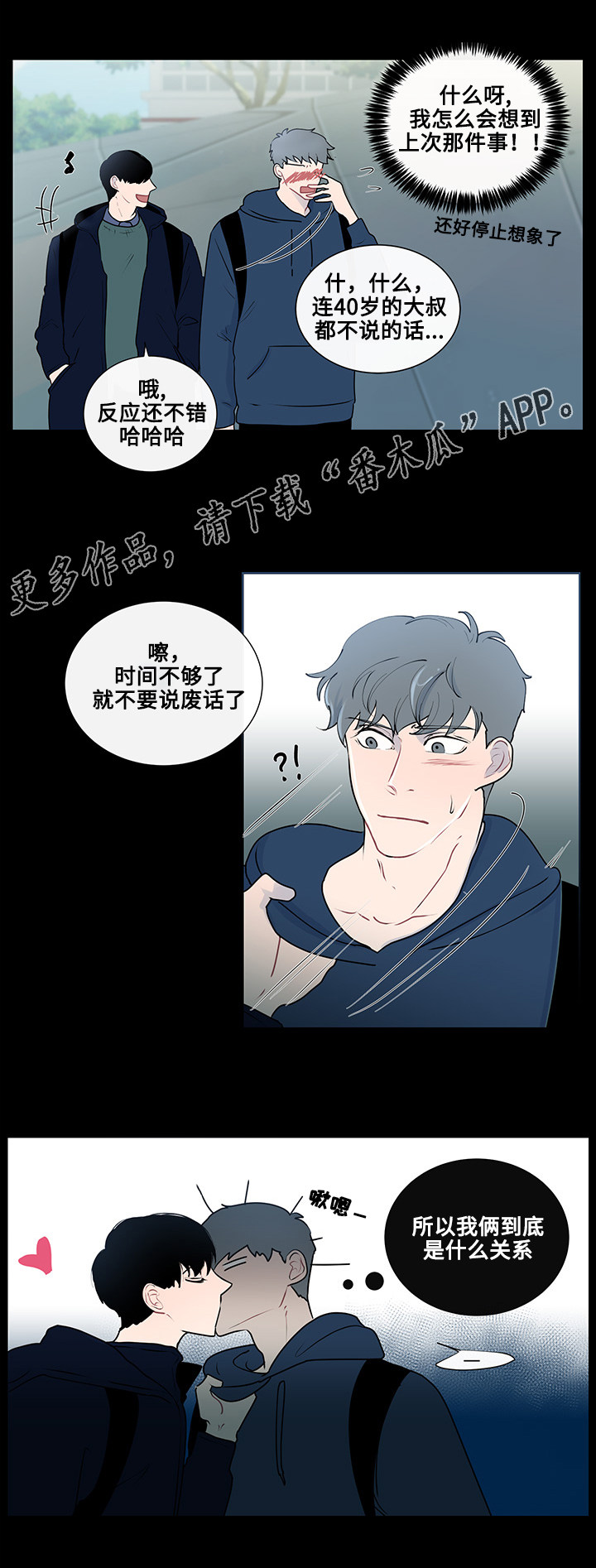《商谈》第15章突然的冲动 第6页