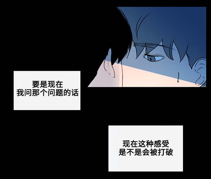 《商谈》第15章突然的冲动 第7页