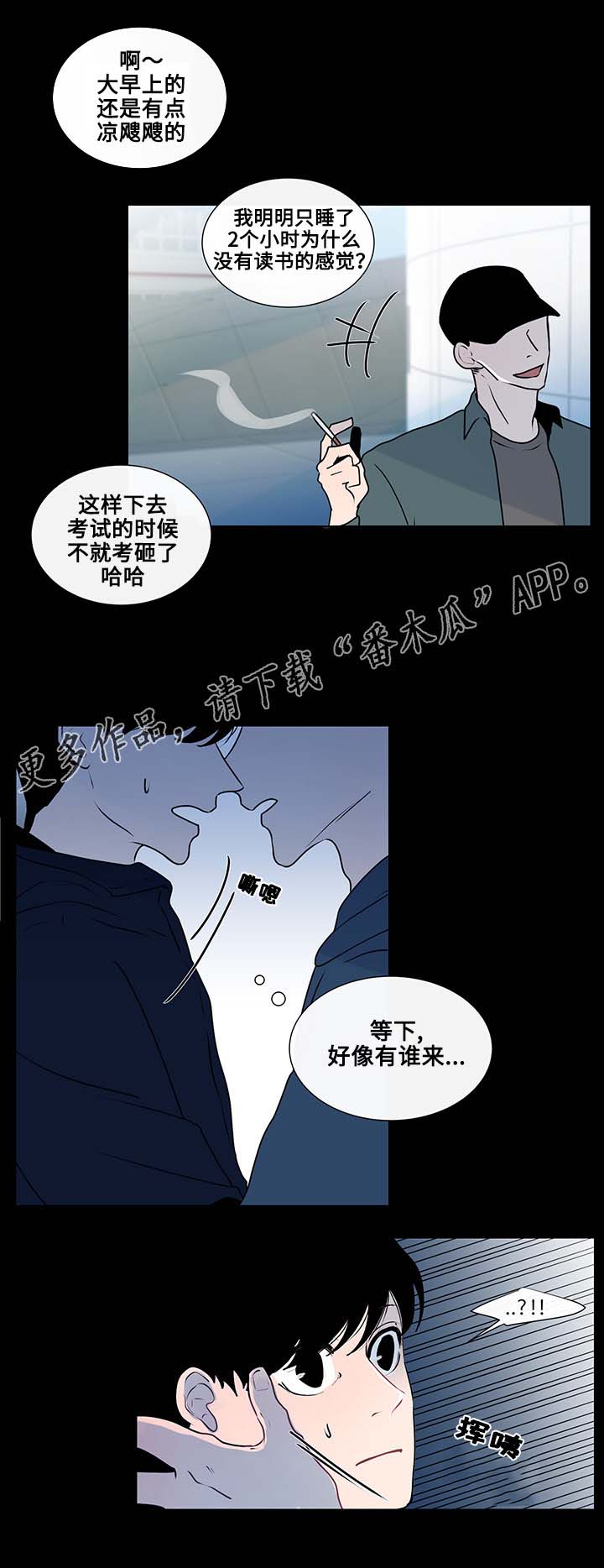 《商谈》第15章突然的冲动 第8页