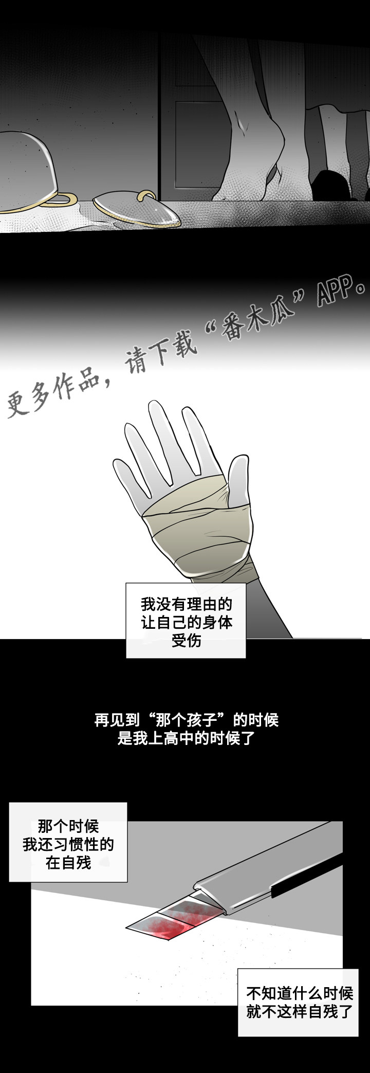 《商谈》第18章错误的童年 第10页