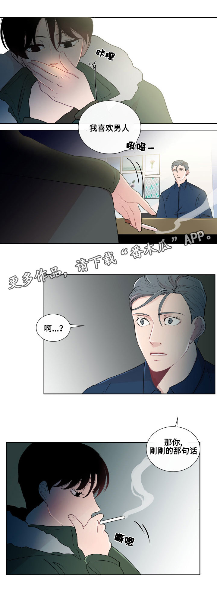 《商谈》第18章错误的童年 第2页