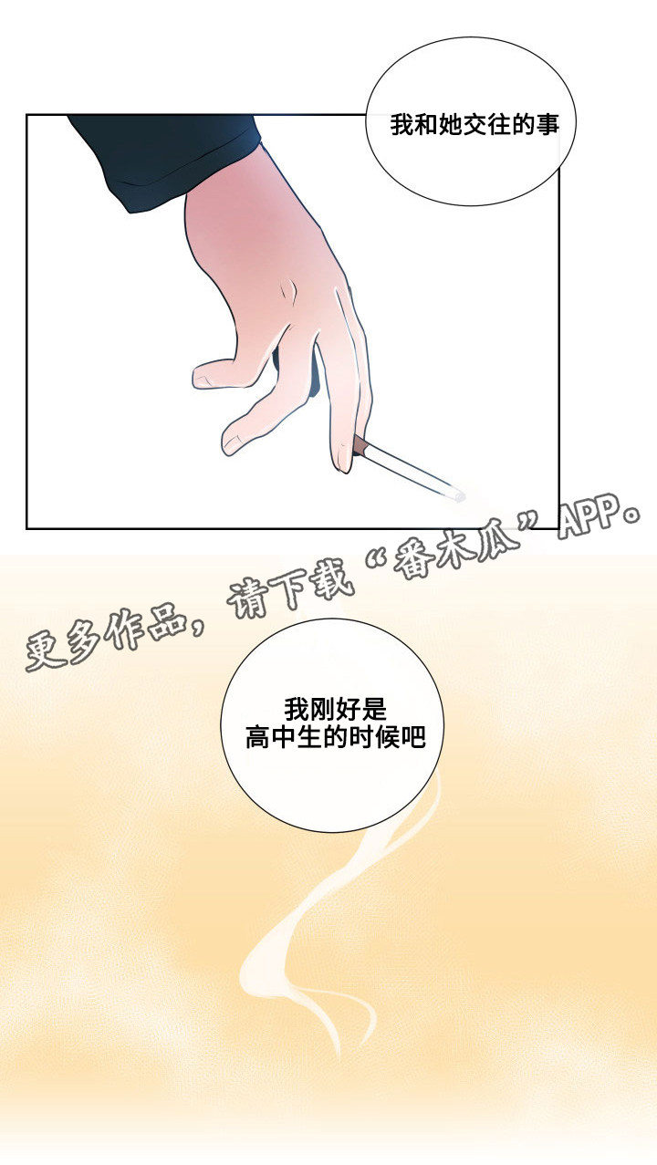 《商谈》第18章错误的童年 第3页