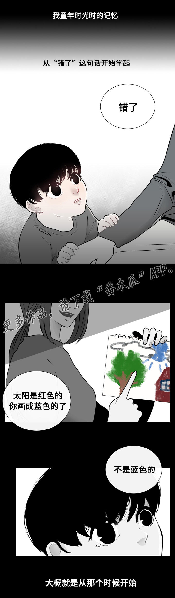 《商谈》第18章错误的童年 第4页