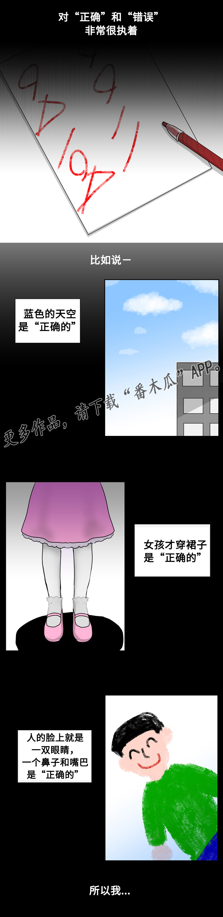 《商谈》第18章错误的童年 第5页