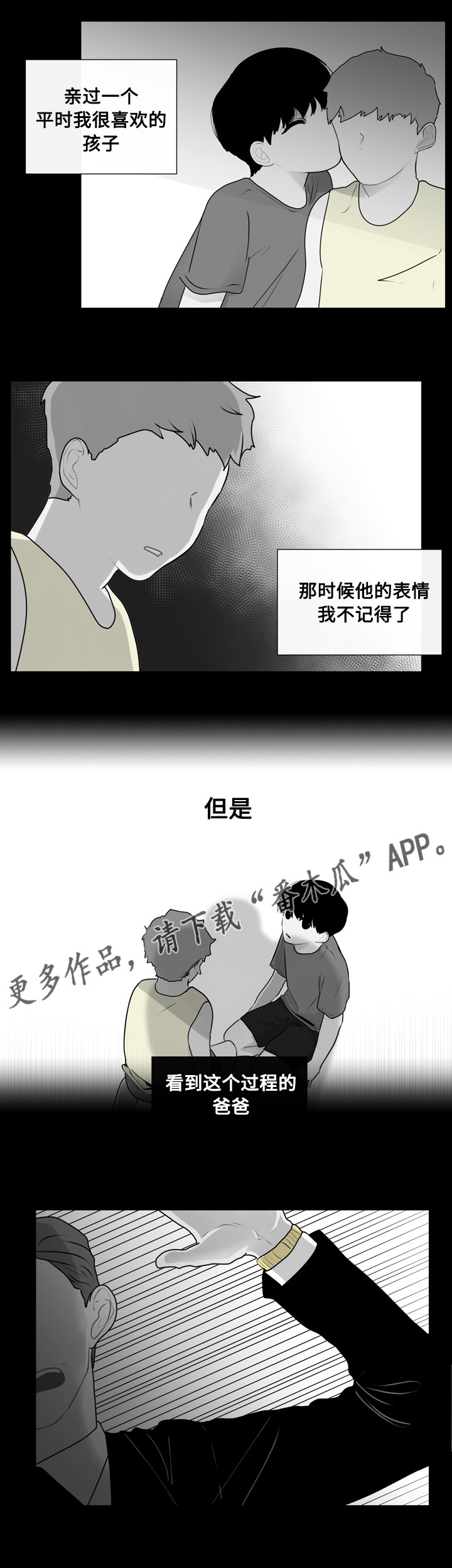 《商谈》第18章错误的童年 第6页