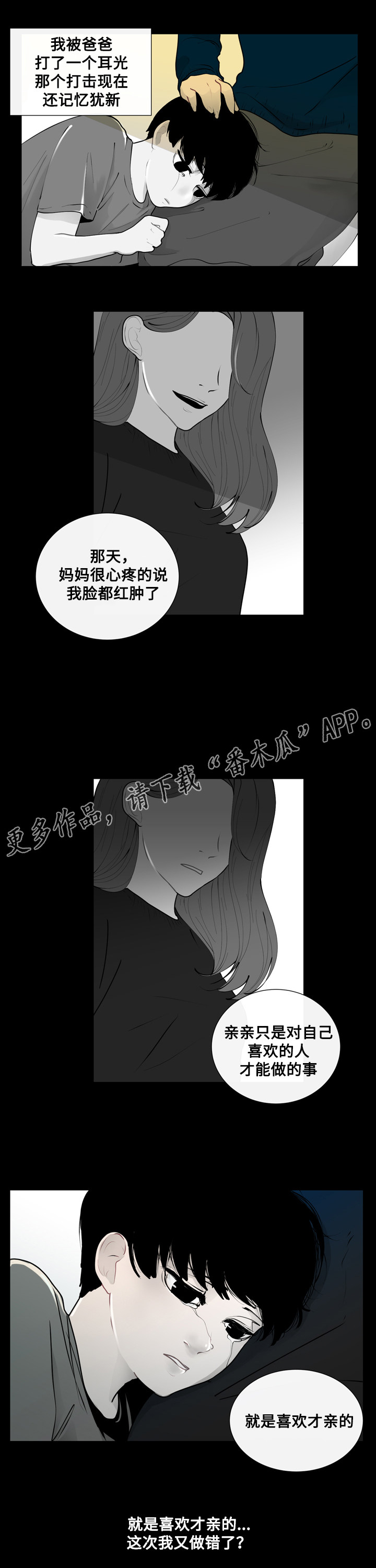《商谈》第18章错误的童年 第7页