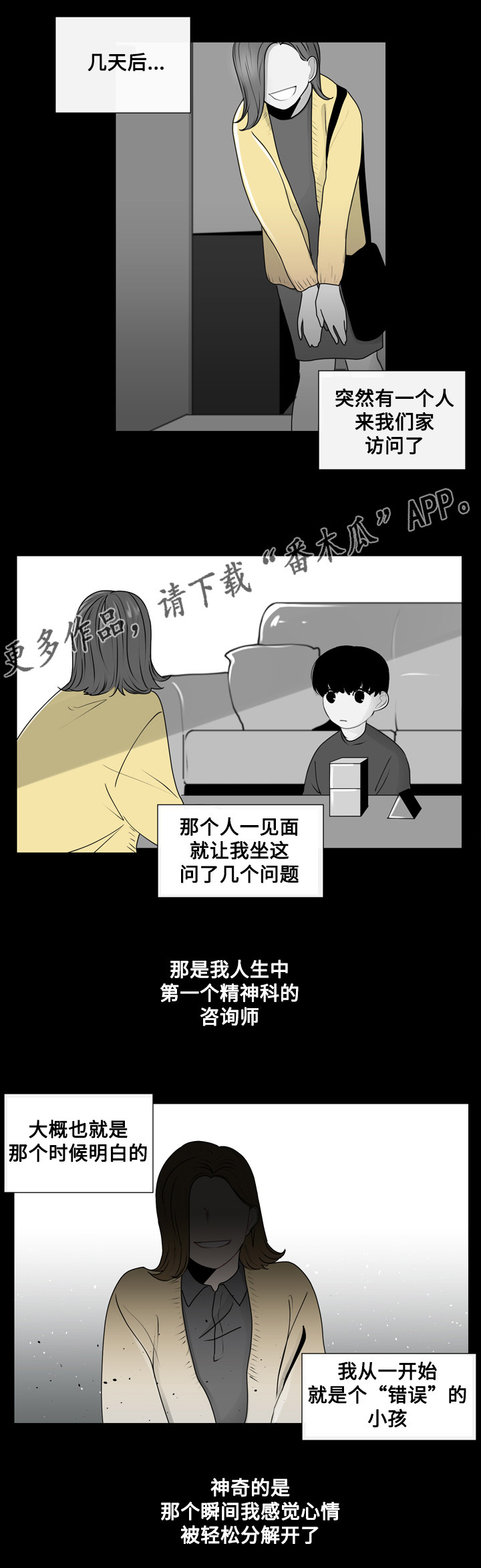《商谈》第18章错误的童年 第8页