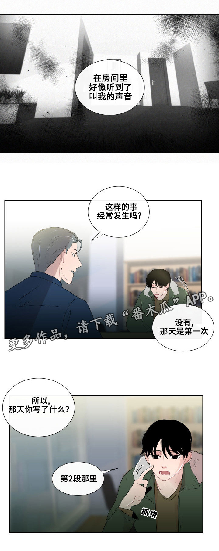 《商谈》第17章一样的类型 第16页