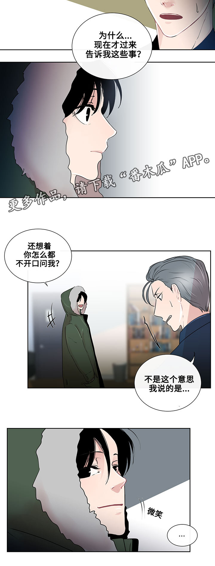 《商谈》第20章最好的方法 第3页
