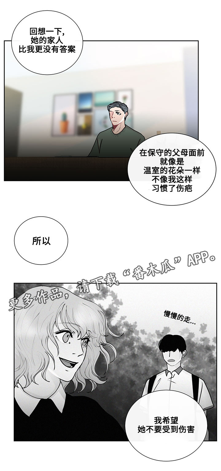 《商谈》第20章最好的方法 第9页