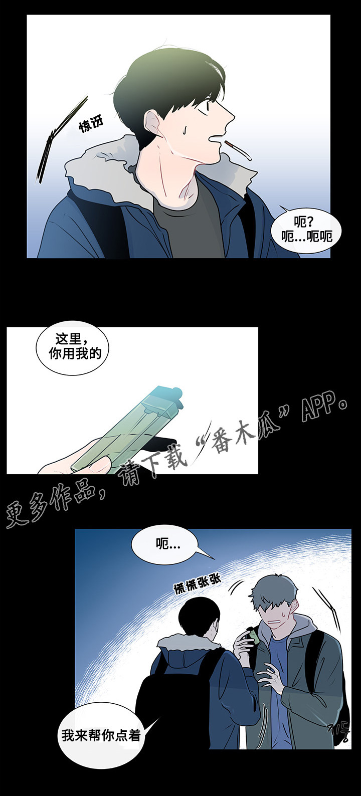 《商谈》第21章真心话 第12页