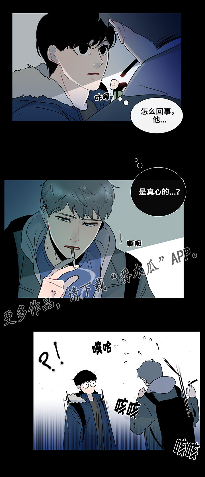 《商谈》第21章真心话 第13页