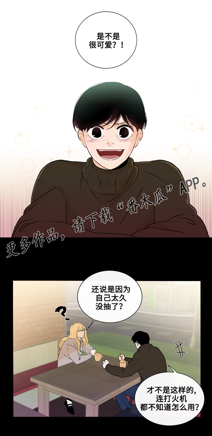 《商谈》第21章真心话 第15页