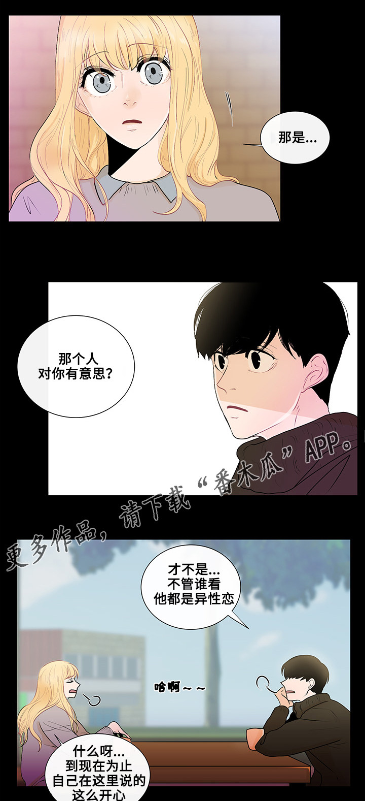 《商谈》第21章真心话 第16页