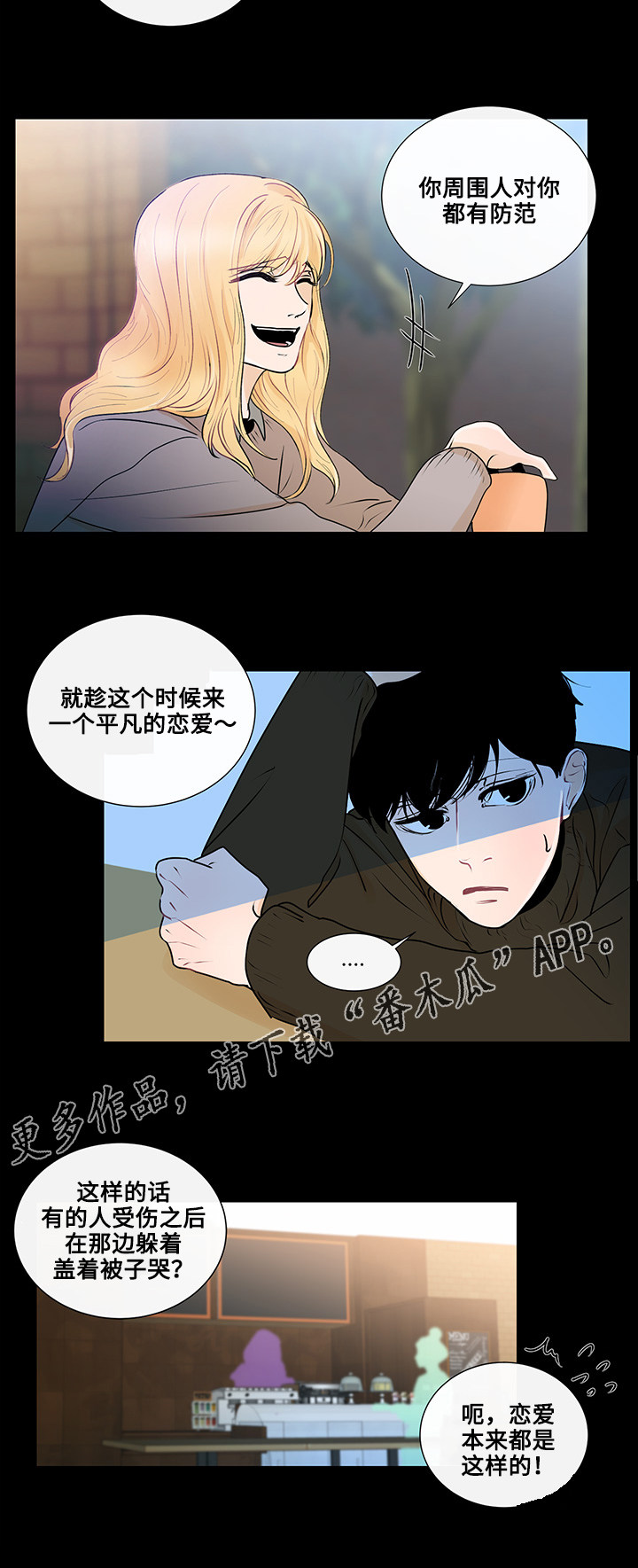 《商谈》第21章真心话 第17页