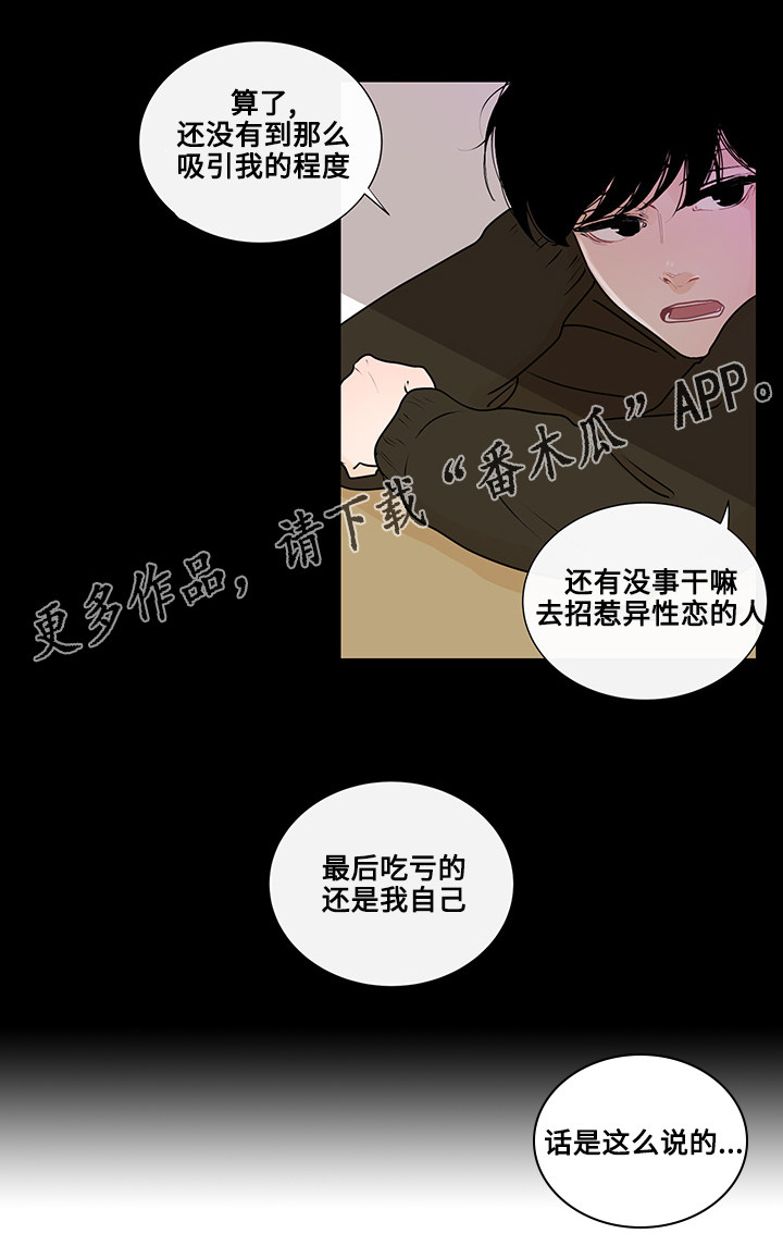 《商谈》第21章真心话 第18页