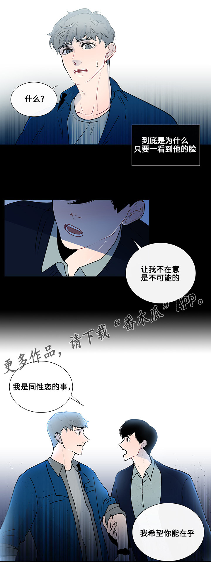 《商谈》第21章真心话 第19页
