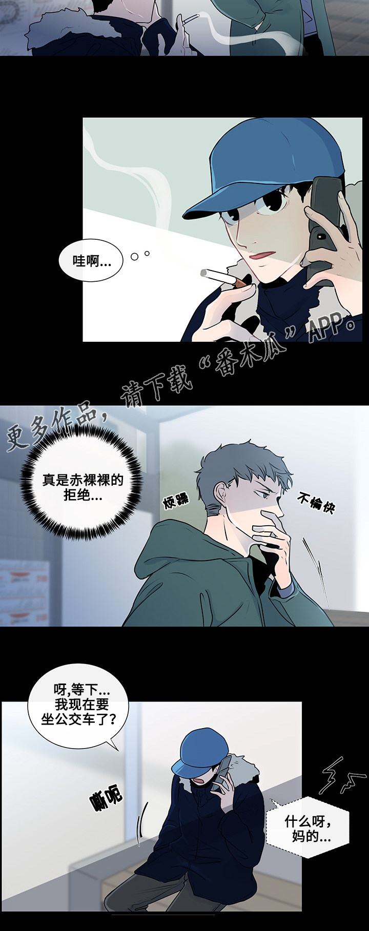 《商谈》第21章真心话 第3页