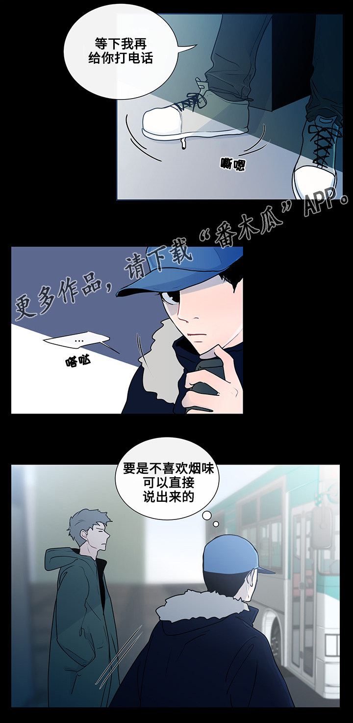 《商谈》第21章真心话 第4页
