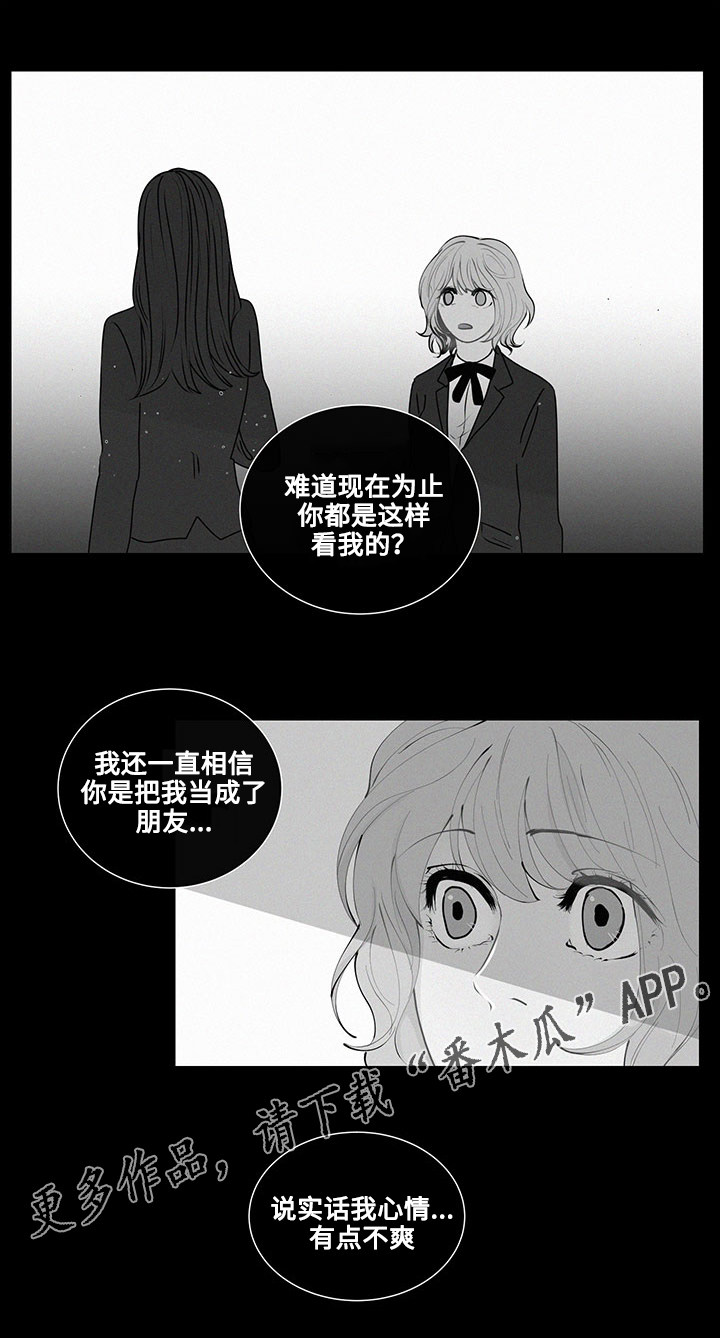 《商谈》第19章相遇 第10页