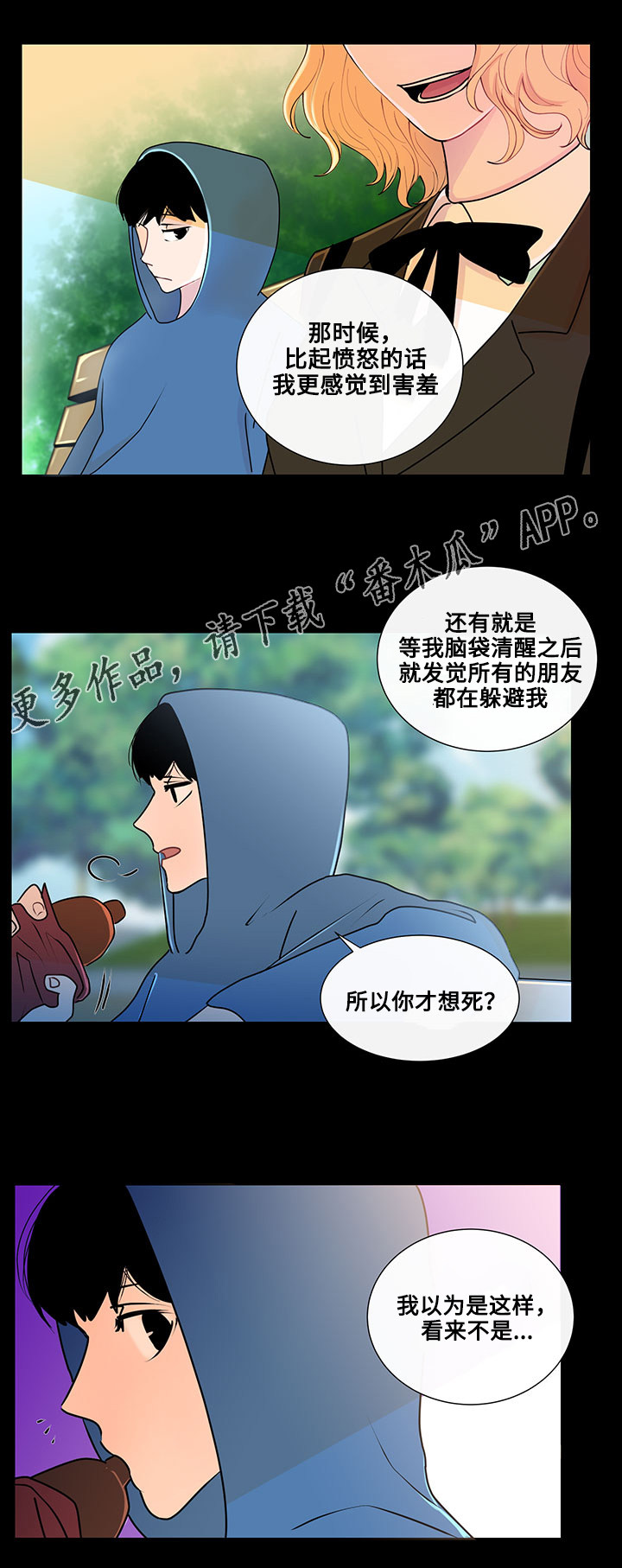 《商谈》第19章相遇 第11页