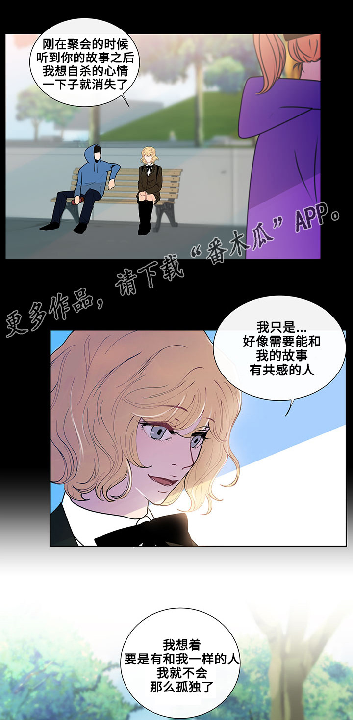 《商谈》第19章相遇 第12页