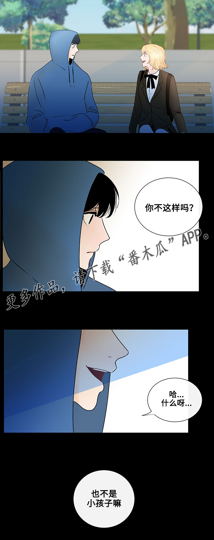 《商谈》第19章相遇 第13页
