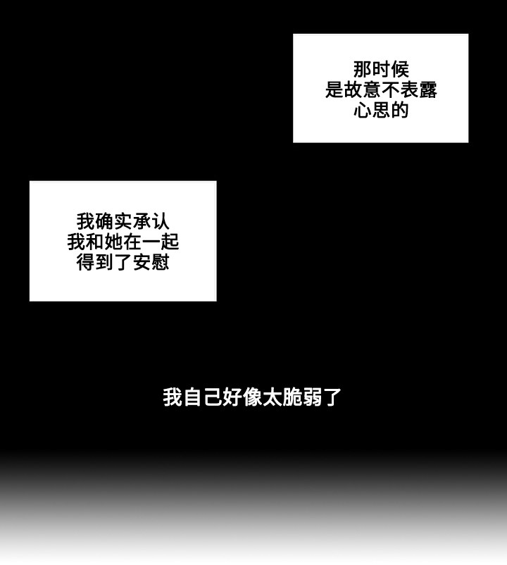 《商谈》第19章相遇 第14页