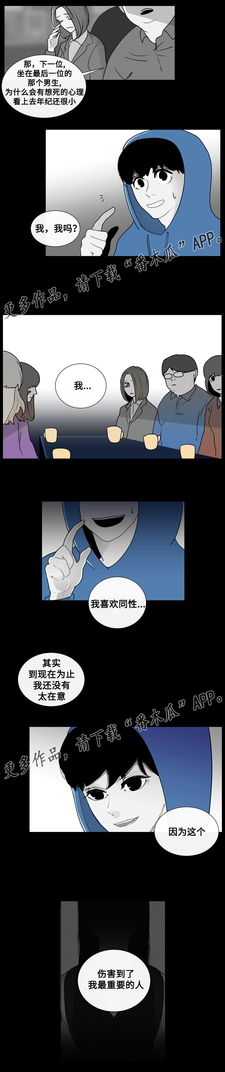 《商谈》第19章相遇 第2页