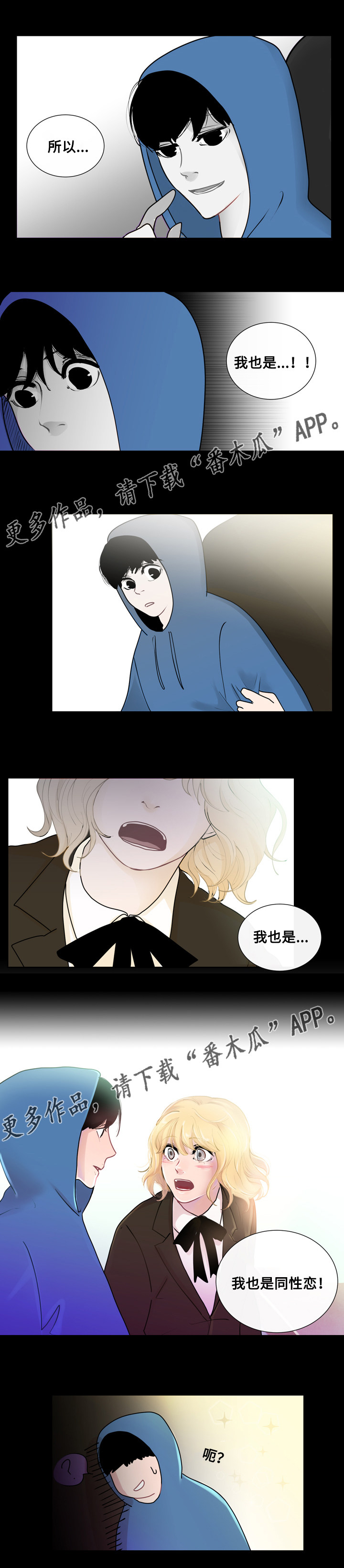 《商谈》第19章相遇 第3页