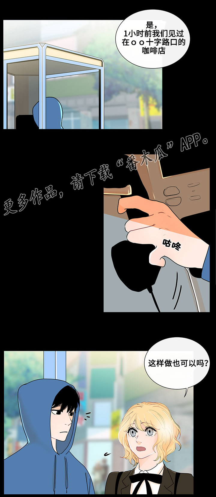《商谈》第19章相遇 第4页