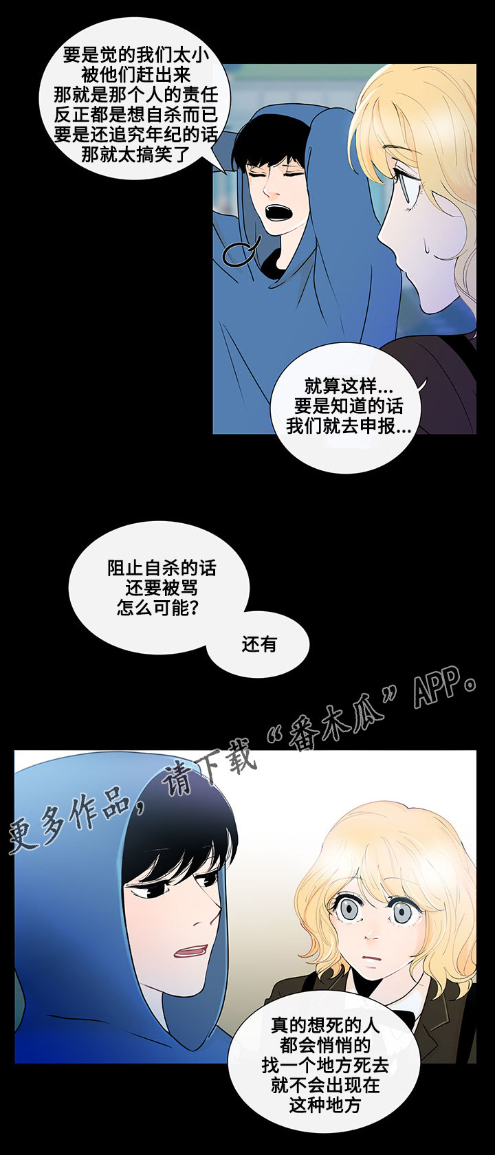 《商谈》第19章相遇 第5页