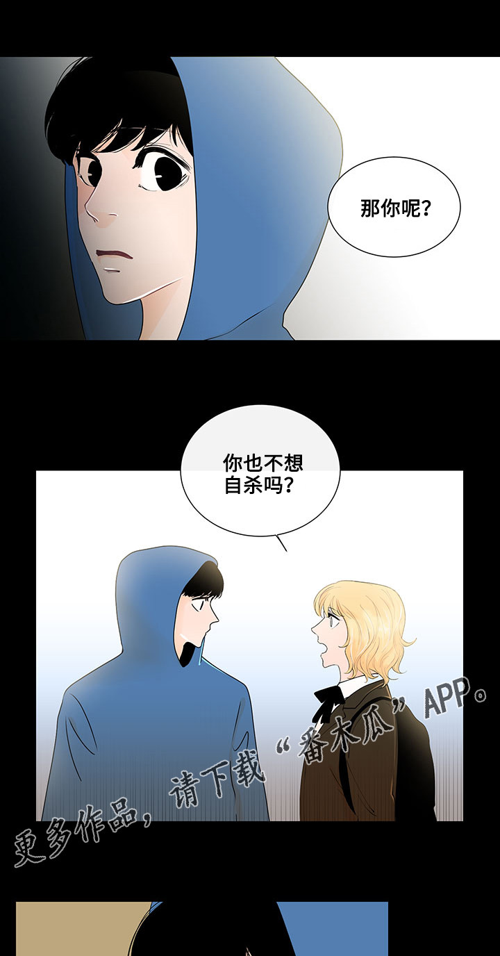 《商谈》第19章相遇 第6页