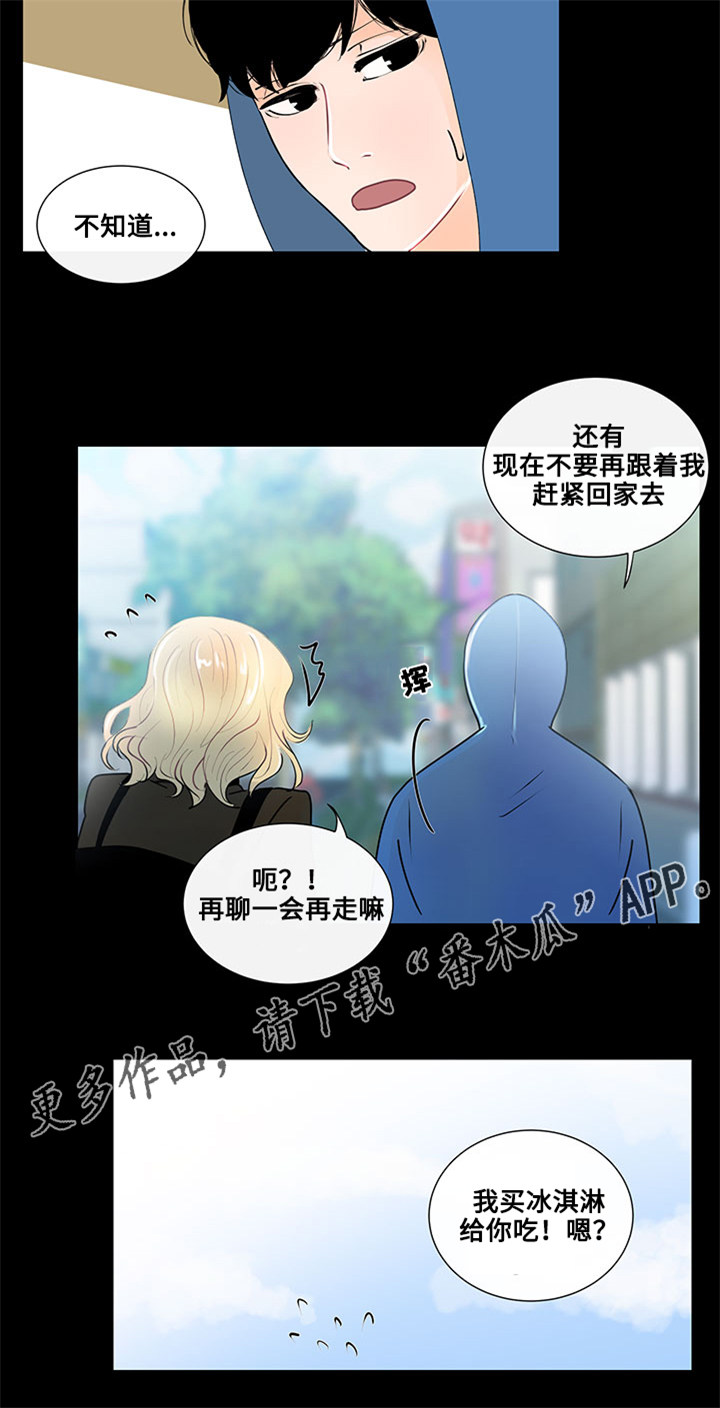 《商谈》第19章相遇 第7页
